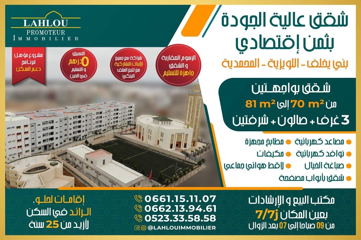 شقق خاضعة لدعم السكن ـ المحمدية