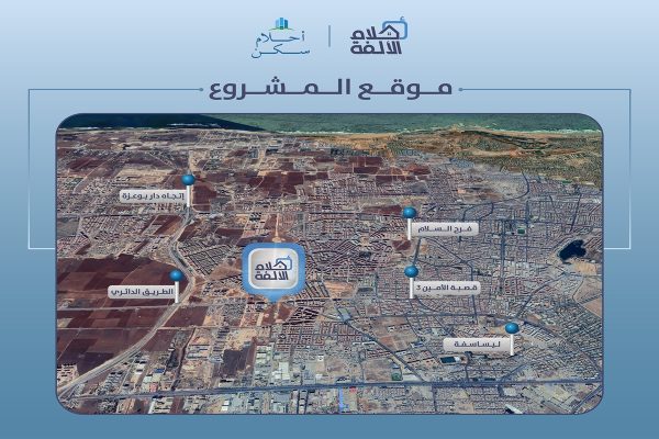 مشروع أحلام الولفة شقق ب 20 مليون