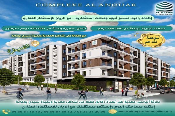 شقق مؤهلة لدعم السكن مدينة القنيطرة