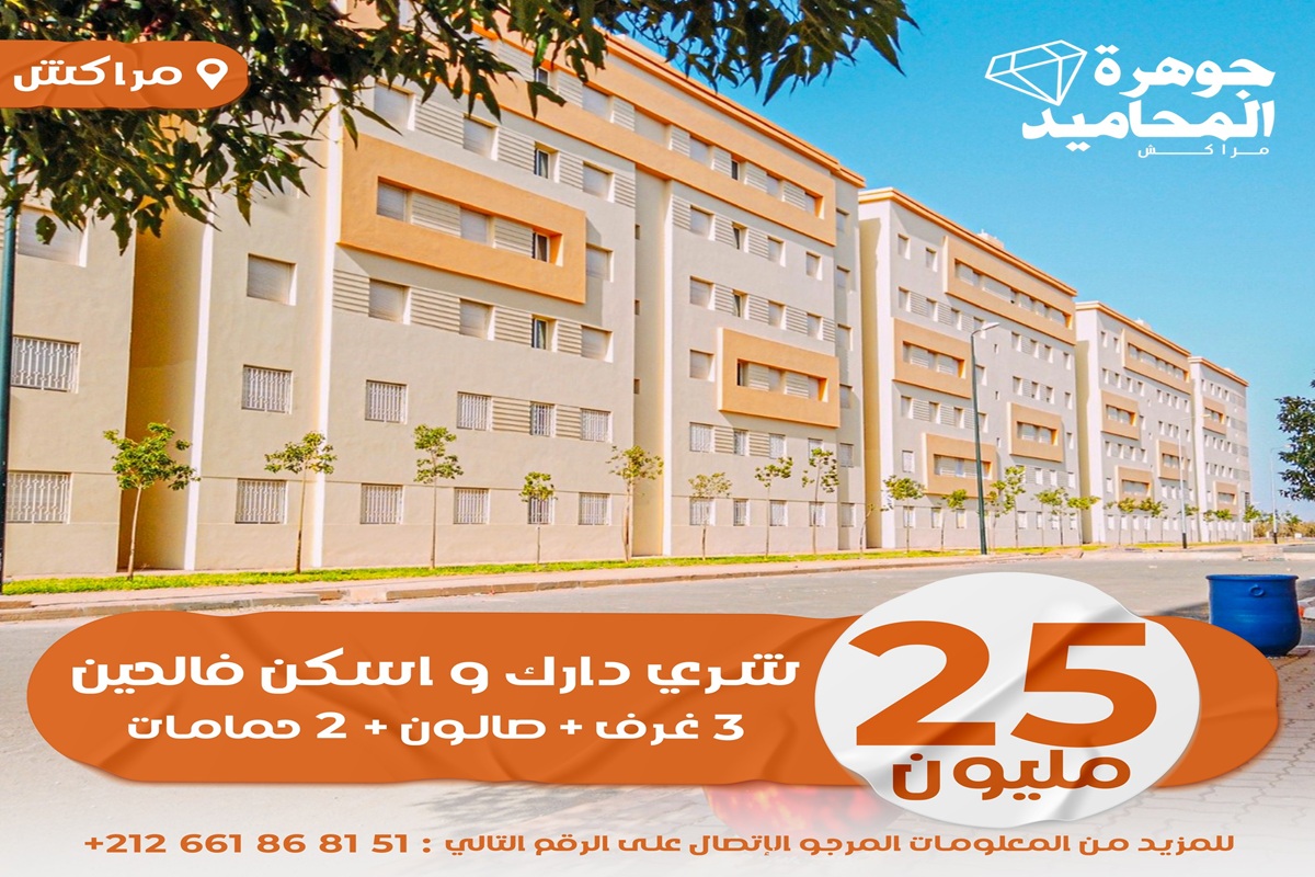 مشروع جوهرة المحاميد في مراكش