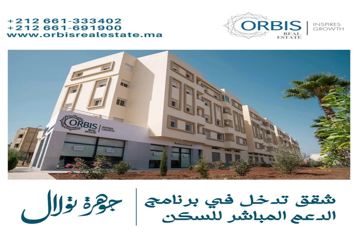 شقق عصرية بدعم سكني تولال مكناس