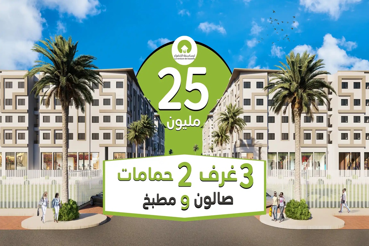 مشروع ليساسفة الخضراء في الدار البيضاء