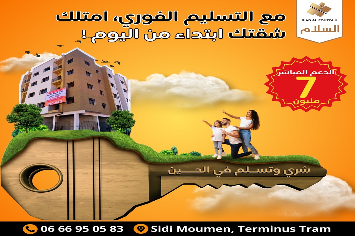 مشروع السلام سيدي مومن مع دعم السكن