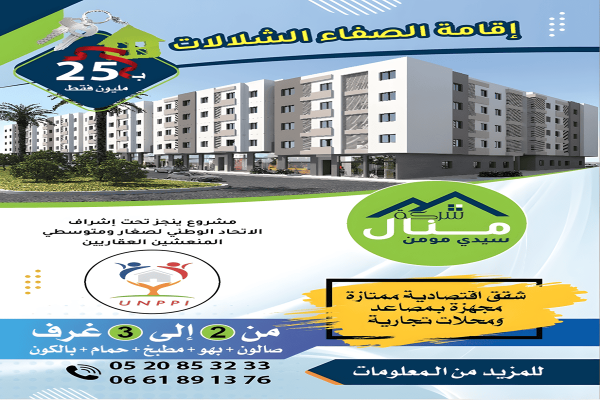 شقق إقتصادية مجهزة بمصاعد ب 25 مليون