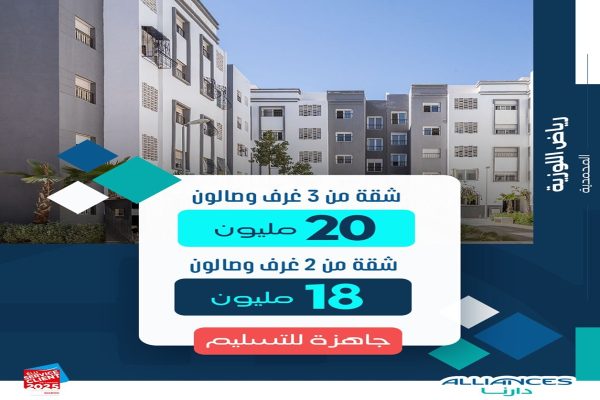 شقق مكونة من 2 غرف وصالون ب 18 مليون