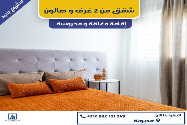 المشروع السكني الفردوس في مديونة