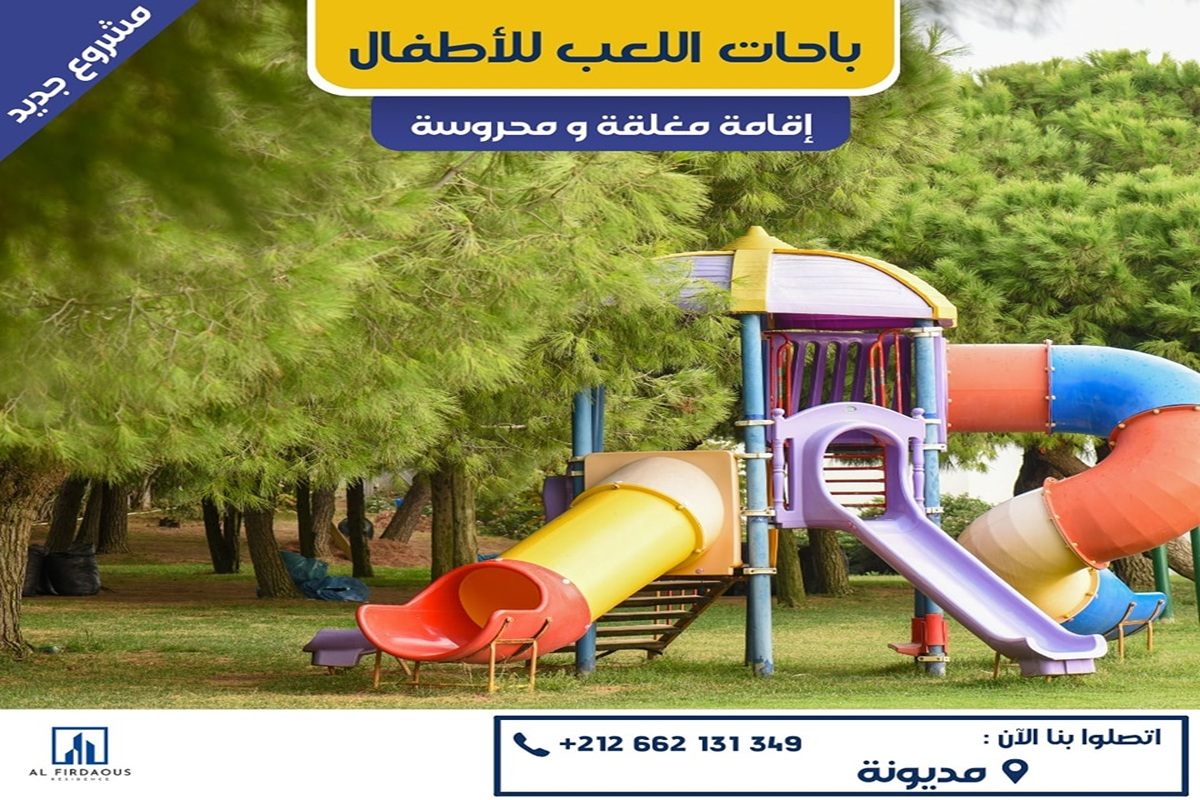 المشروع السكني الفردوس في مديونة