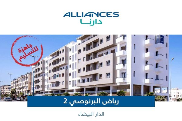 مشروع رياض البرنوصي 2 الدارالبيضاء