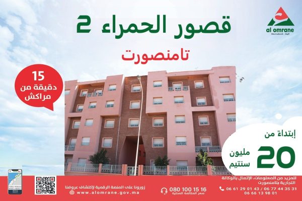 مشروع قصور الحمراء تامنصورت مراكش