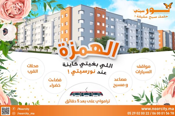 مشروع نور سيتي 3 سيدي مومن الجديد