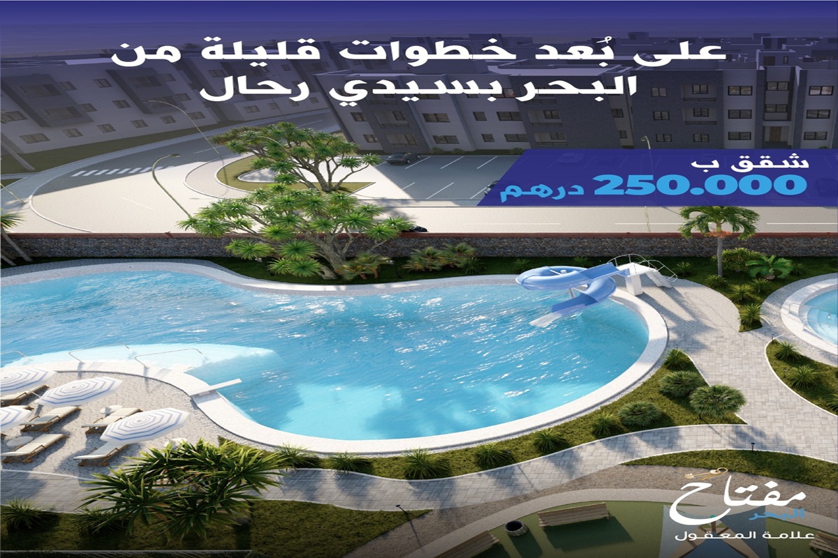 مشروع مفتاح البحر سكن إقتصادي