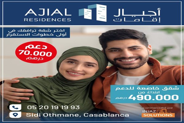 دعم السكن - شقق بمدينة بالدار البيضاء