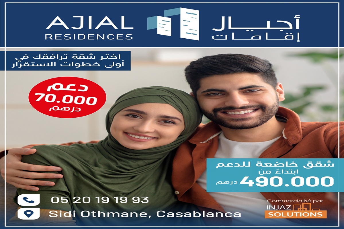 دعم السكن - شقق بمدينة بالدار البيضاء