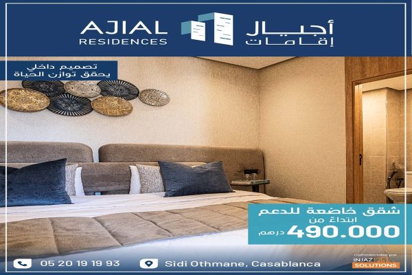 شقق مؤهلة لدعم السكن بمدينة الدار البيضاء