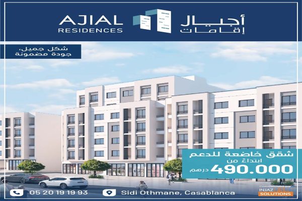 شقق مؤهلة لدعم السكن بمدينة الدار البيضاء