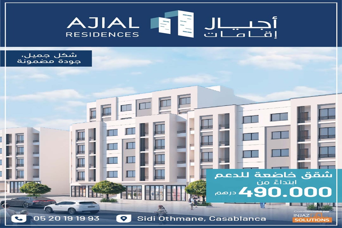 شقق مؤهلة لدعم السكن بمدينة الدار البيضاء