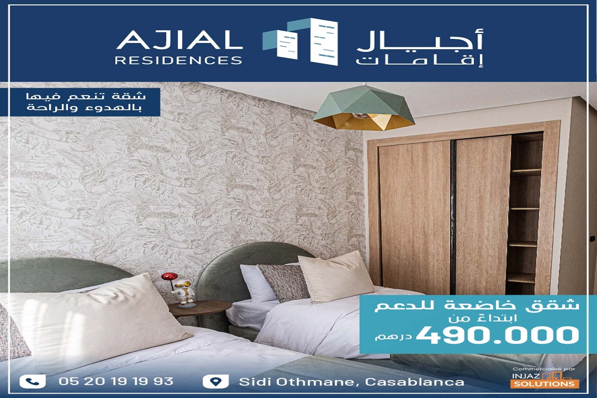 شقق مؤهلة لدعم السكن بمدينة الدار البيضاء