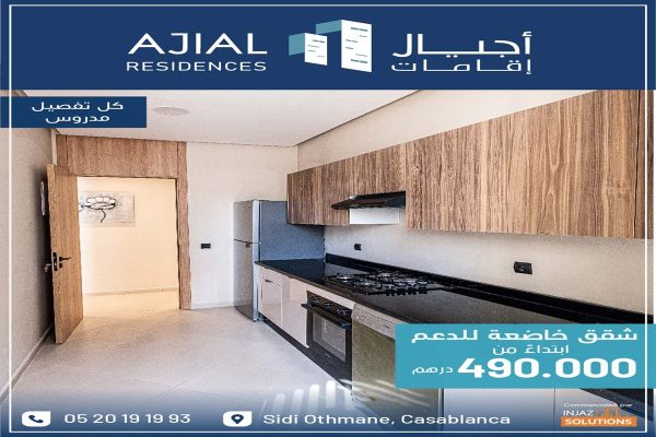 شقق مؤهلة لدعم السكن بمدينة الدار البيضاء