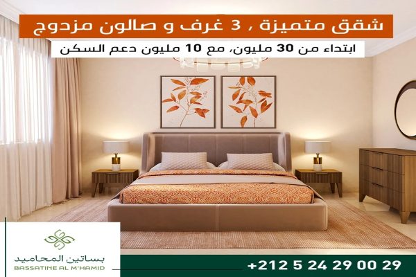 شقق عصرية بحي المحاميد مع دعم السكن