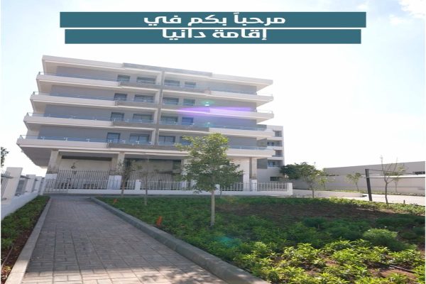 مشروع دانيا في دار بوعزة - دعم السكن