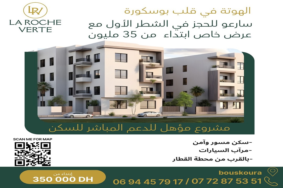 عروض شقق بدعم السكن في بوسكورة