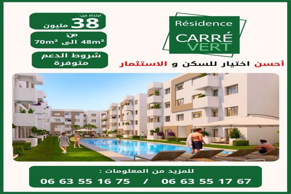 إقامة سكنية راقية ومغلقة مع دعم السكن ـ بوزنيقة