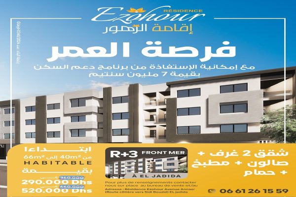 شقق على الطريق الساحلي مع دعم السكن ـ الجديدة