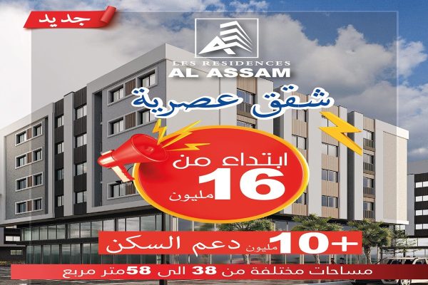 مشروع العصام مؤهل لدعم السكن ـ القنيطرة