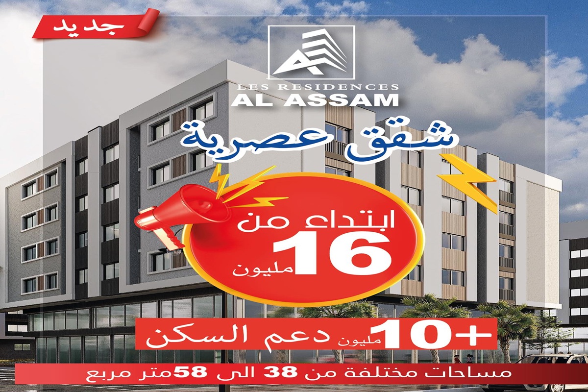 مشروع العصام مؤهل لدعم السكن ـ القنيطرة