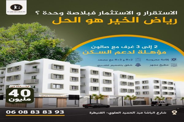 شقق عصرية مؤهلة لدعم السكن