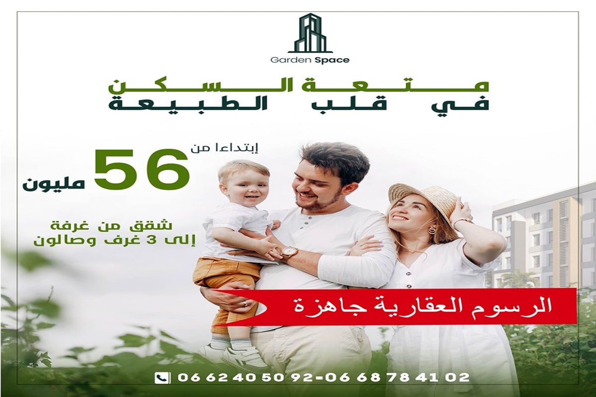 شقق واسعة مع دعم السكن بالنواصر