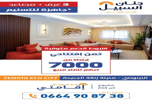 إقامة جنان السبيل البرنوصي ـ دعم السكن