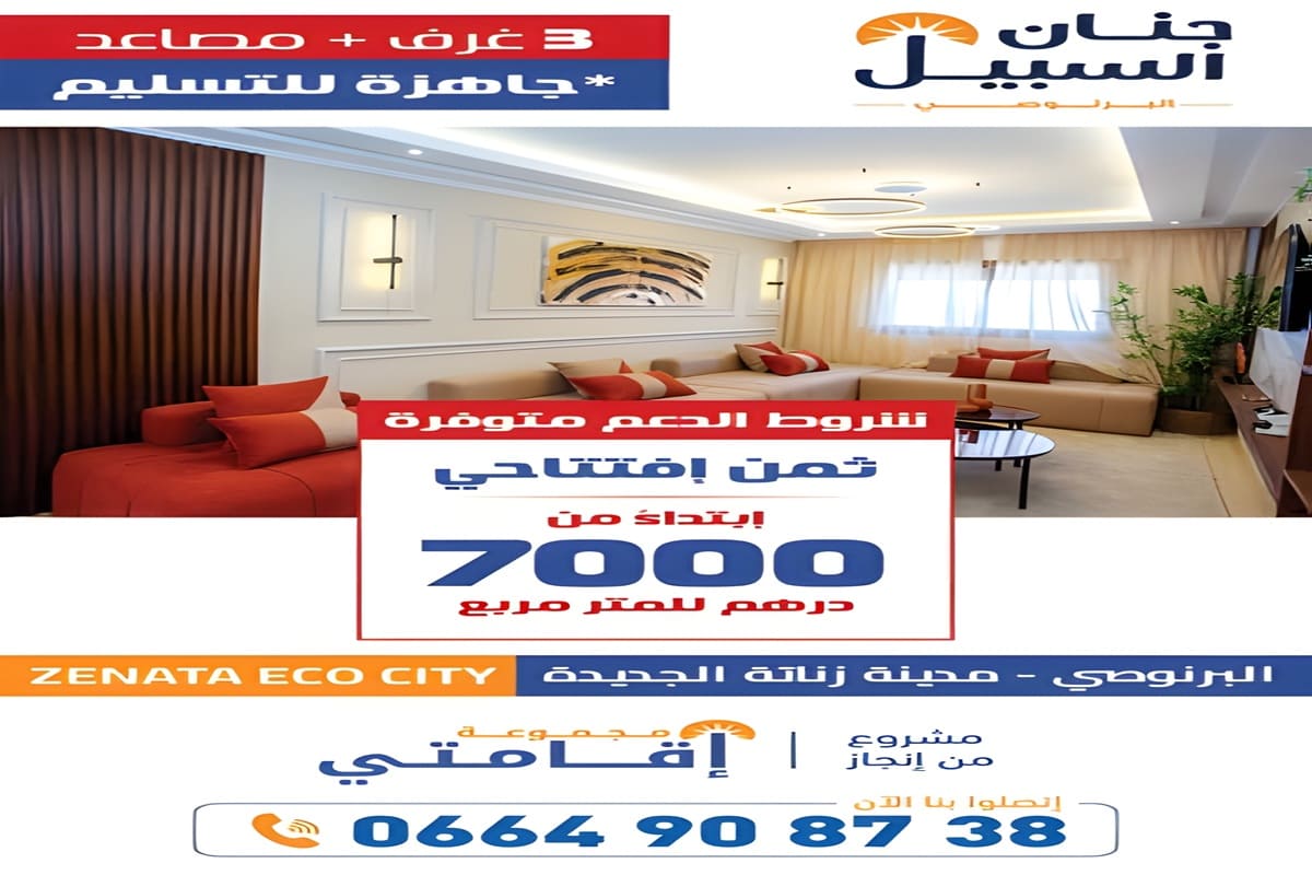 إقامة جنان السبيل البرنوصي ـ دعم السكن