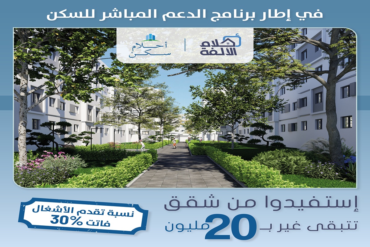 مشروع أحلام الولفة شقق ب 20 مليون