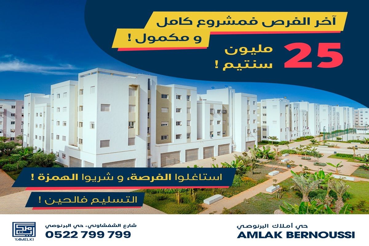 إقامات أملاك البرنوصي شقق ب 25 مليون