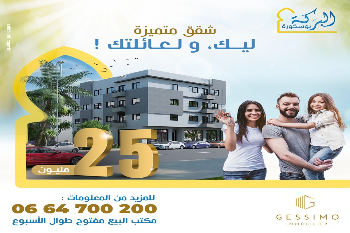 شقق ابتداءً من 25 مليون في بوسكورة