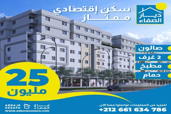 مشروع ديار الصفاء سكن الاقتصادي في الألفة