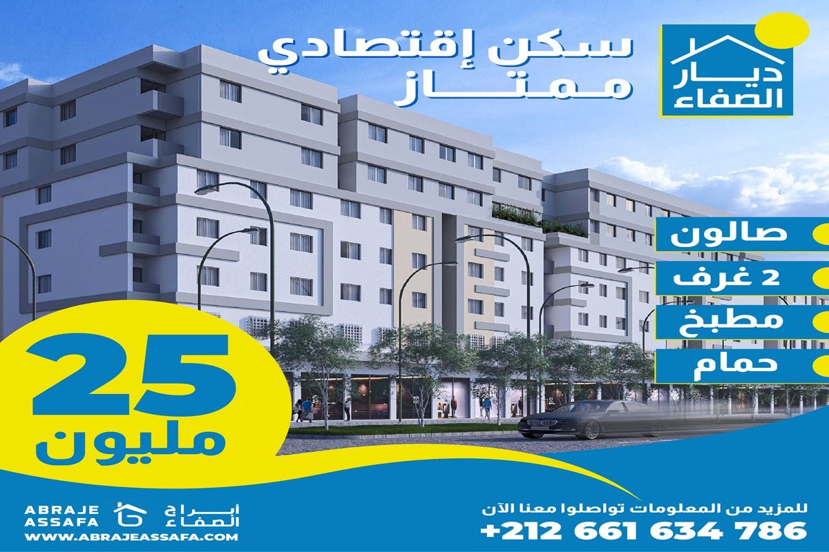 مشروع ديار الصفاء سكن الاقتصادي في الألفة