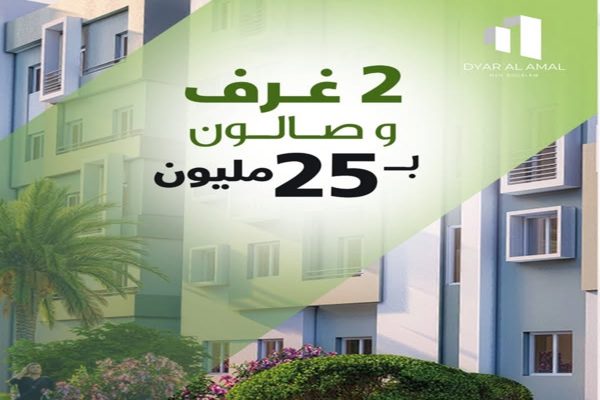 شقق للبيع بحد السوالم - ديار الامل