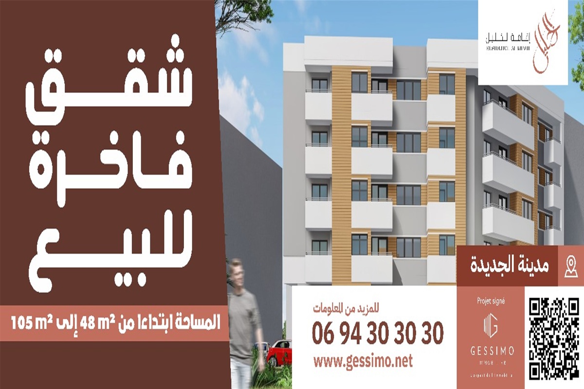 شقق خاضعة لشروط دعم السكن ـ الجديدة