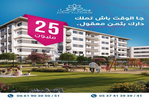 المجمع السكني جنان الزهراء عين عتيق