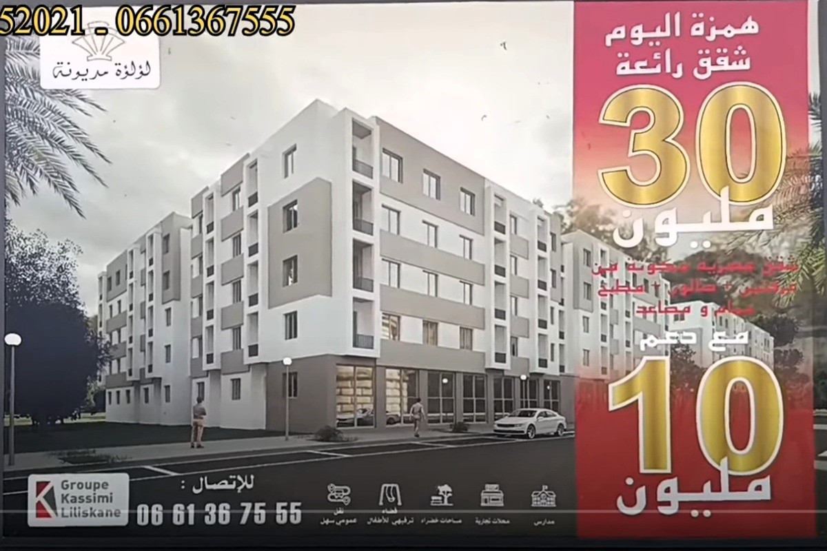 مشروع لؤلؤة مديونة شقق الدعم