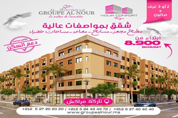 مشروع نور تاركة في مراكش مع دعم السكن