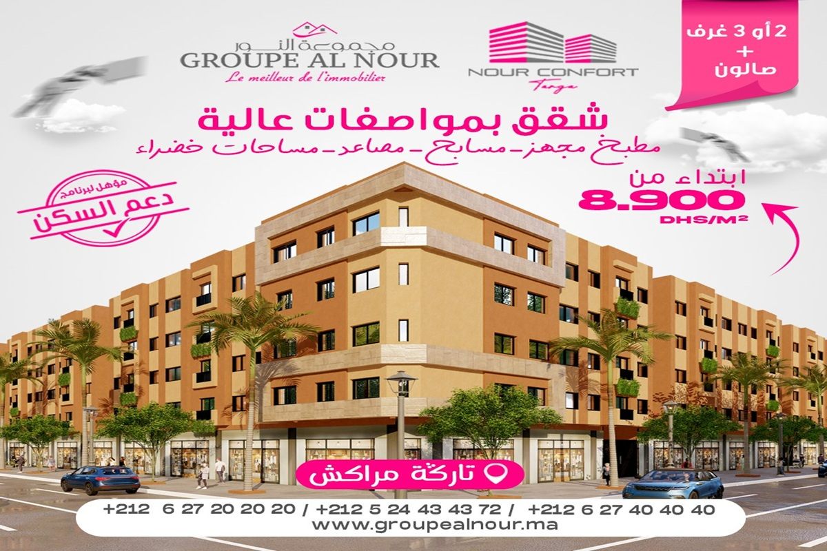 مشروع نور تاركة في مراكش مع دعم السكن