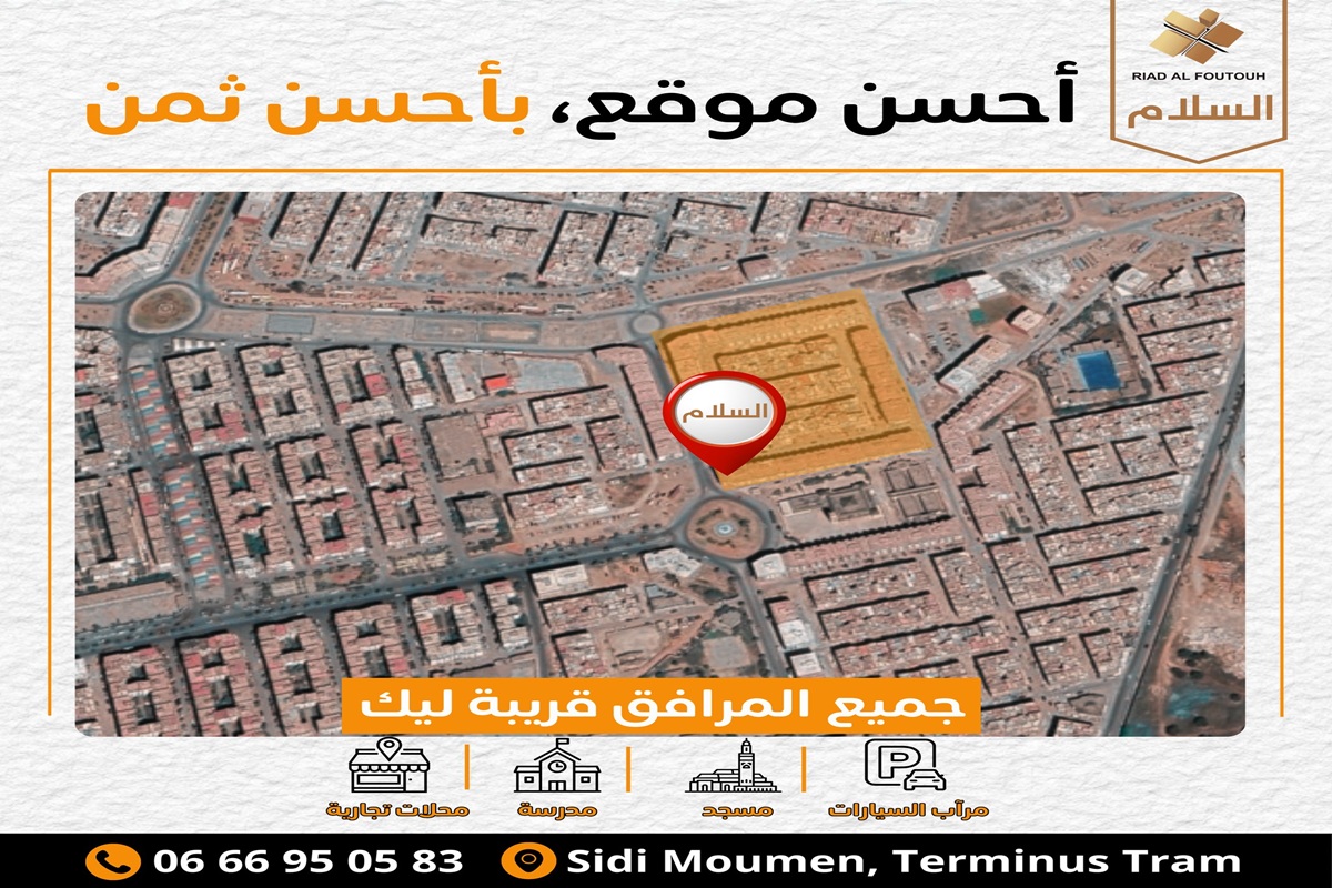 مشروع السلام سيدي مومن مع دعم السكن