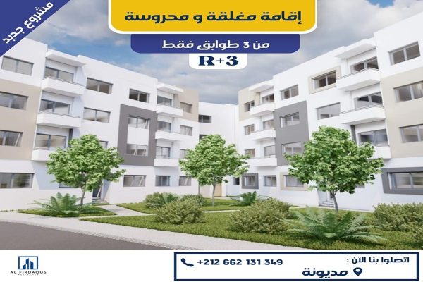 المشروع السكني الفردوس في مديونة
