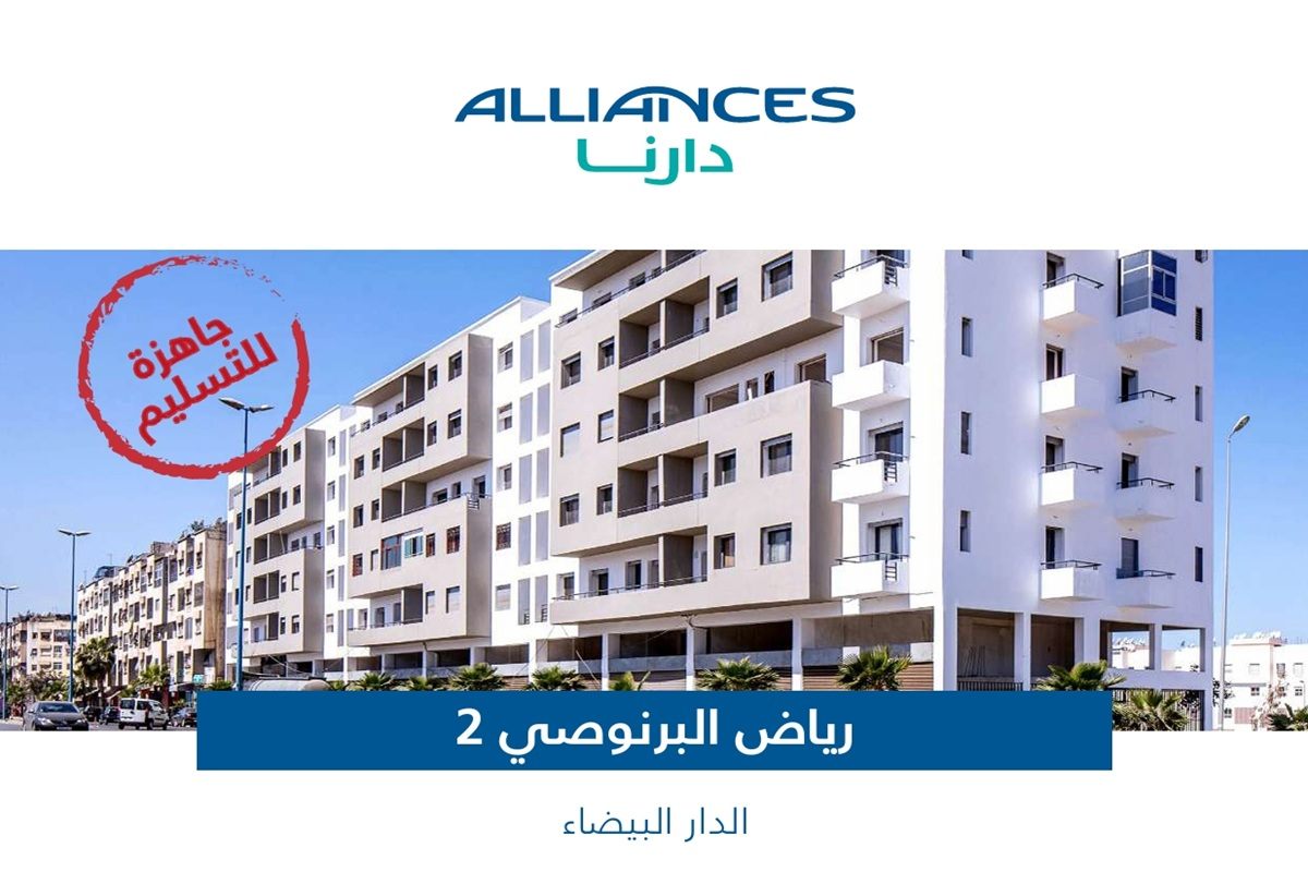 مشروع رياض البرنوصي 2 الدارالبيضاء
