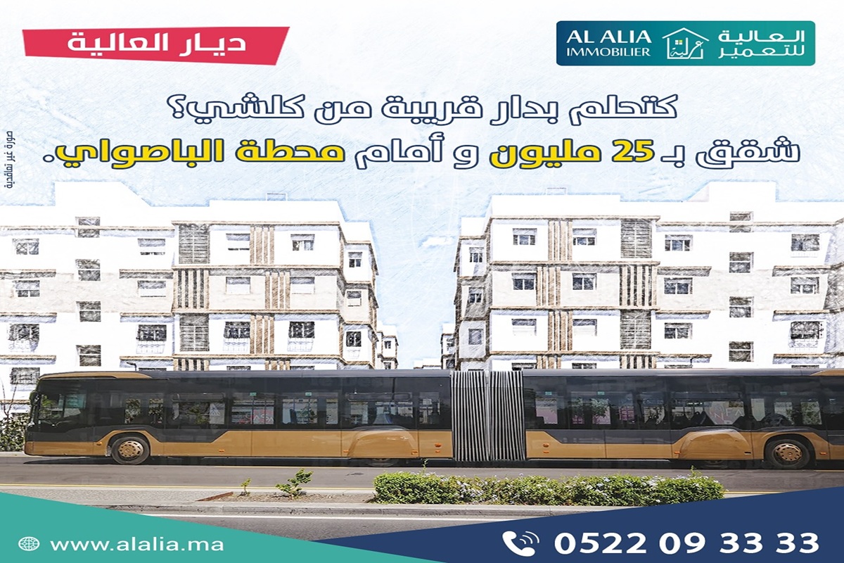 المشروع السكني ديار العالية الدارالبيضاء