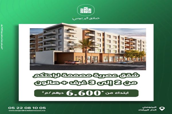 دعم سكن - شقق البرنوصي الدارالبيضاء