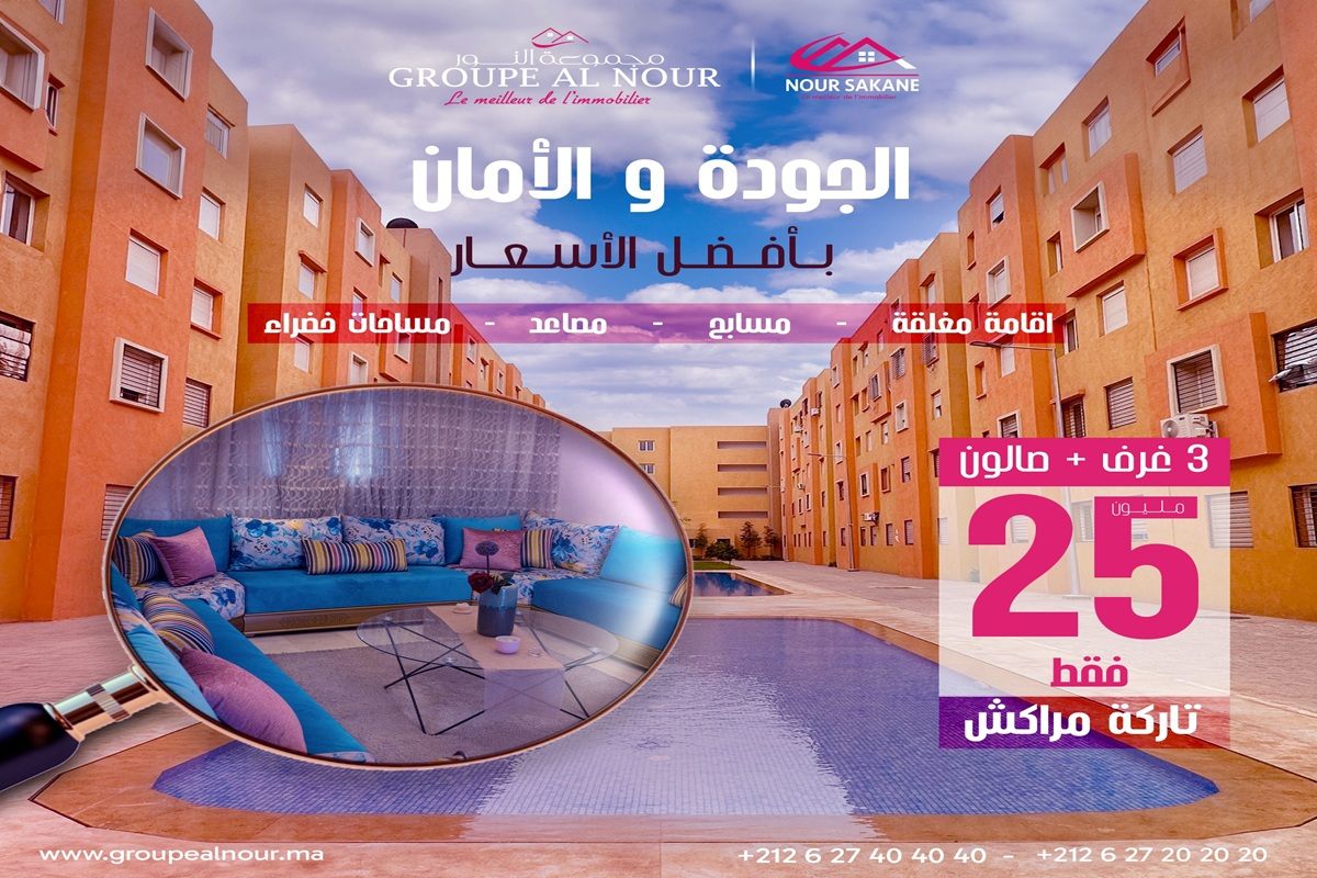 مشروع نور سكن تاركة مراكش